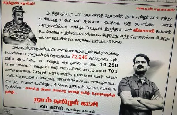 naam tamilar party